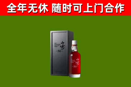 灵武回收山崎洋酒