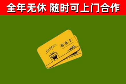 灵武回收购物卡