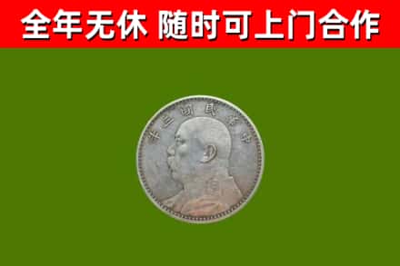 灵武回收袁大头