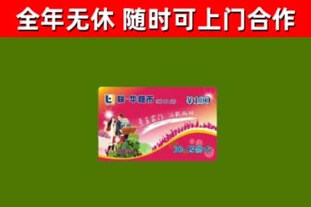 灵武回收购物卡